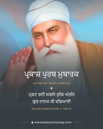 “ਪ੍ਰਕਾਸ਼ ਪੁਰਬ ਮੁਬਾਰਕ”, Sri Guru Nanak Dev Ji with his hand raised in blessing on a full-picture card, with the words “ਪ੍ਰਗਟ ਭਈ ਸਗਲੇ ਜੁਗਿ ਅੰਤਰਿ ਗੁਰ ਨਾਨਕ ਕੀ ਵਡਿਆਈ”