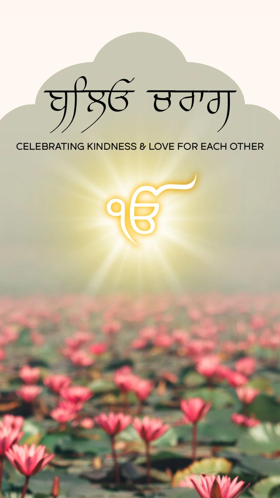 ਬਲਿਓ ਚਰਾਗੁ with a glowing Ik Onkar over a field of lotus flowers
