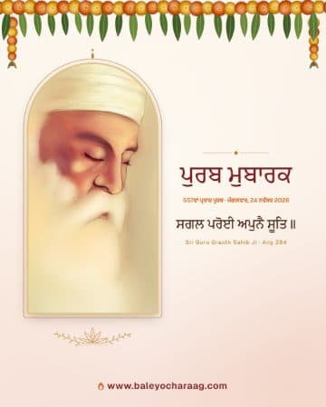 “ਪੁਰਬ ਮੁਬਾਰਕ”, Sri Guru Nanak Dev Ji in meditation on a cream card with marigold and lotus line art, with the words “ਸਗਲ ਪਰੋਈ ਅਪੁਨੈ ਸੂਤਿ ॥”
