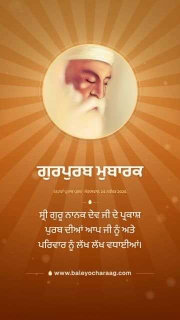 “ਗੁਰਪੁਰਬ ਮੁਬਾਰਕ”, Sri Guru Nanak Dev Ji in meditation on a saffron card with rays of light, with the words “ਸ੍ਰੀ ਗੁਰੂ ਨਾਨਕ ਦੇਵ ਜੀ ਦੇ ਪ੍ਰਕਾਸ਼ ਪੁਰਬ ਦੀਆਂ ਆਪ ਜੀ ਨੂੰ ਅਤੇ ਪਰਿਵਾਰ ਨੂੰ ਲੱਖ ਲੱਖ ਵਧਾਈਆਂ।”