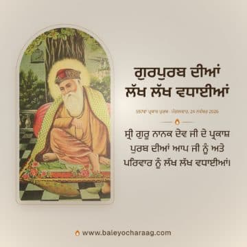 “ਗੁਰਪੁਰਬ ਦੀਆਂ ਲੱਖ ਲੱਖ ਵਧਾਈਆਂ”, Raja Ravi Varma’s oleograph of Guru Nanak Dev Ji seated beneath a tree on a minimal warm beige card, with the words “ਸ੍ਰੀ ਗੁਰੂ ਨਾਨਕ ਦੇਵ ਜੀ ਦੇ ਪ੍ਰਕਾਸ਼ ਪੁਰਬ ਦੀਆਂ ਆਪ ਜੀ ਨੂੰ ਅਤੇ ਪਰਿਵਾਰ ਨੂੰ ਲੱਖ ਲੱਖ ਵਧਾਈਆਂ।”