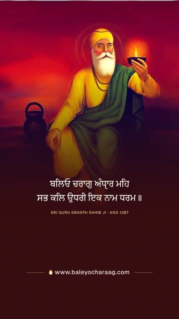 Devender Singh’s painting of Guru Nanak Dev Ji holding a lit diya under a deep red sky on a full-picture card, with the words “ਬਲਿਓ ਚਰਾਗੁ ਅੰਧੵਾਰ ਮਹਿ ਸਭ ਕਲਿ ਉਧਰੀ ਇਕ ਨਾਮ ਧਰਮ ॥”