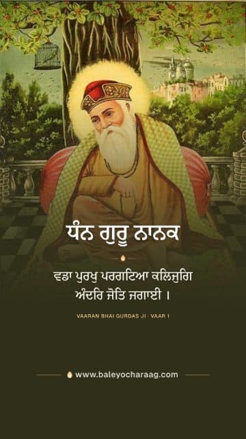 “ਧੰਨ ਗੁਰੂ ਨਾਨਕ”, Raja Ravi Varma’s oleograph of Guru Nanak Dev Ji seated beneath a tree on a full-picture card, with the words “ਵਡਾ ਪੁਰਖੁ ਪਰਗਟਿਆ ਕਲਿਜੁਗਿ ਅੰਦਰਿ ਜੋਤਿ ਜਗਾਈ ।”