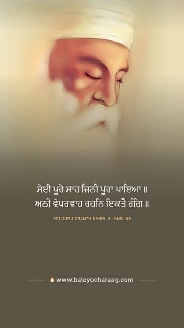 Sri Guru Nanak Dev Ji in meditation on a full-picture card, with the words “ਸੇਈ ਪੂਰੇ ਸਾਹ ਜਿਨੀ ਪੂਰਾ ਪਾਇਆ ॥ ਅਠੀ ਵੇਪਰਵਾਹ ਰਹਨਿ ਇਕਤੈ ਰੰਗਿ ॥”