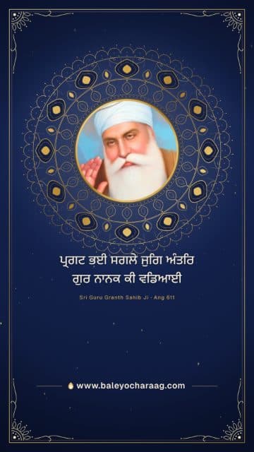 Sri Guru Nanak Dev Ji with his hand raised in blessing on a deep blue card with a gold mandala, with the words “ਪ੍ਰਗਟ ਭਈ ਸਗਲੇ ਜੁਗਿ ਅੰਤਰਿ ਗੁਰ ਨਾਨਕ ਕੀ ਵਡਿਆਈ”