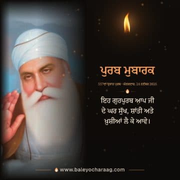 “ਪੁਰਬ ਮੁਬਾਰਕ”, Sri Guru Nanak Dev Ji with his hand raised in blessing on a dark card lit by a single diya, with the words “ਇਹ ਗੁਰਪੁਰਬ ਆਪ ਜੀ ਦੇ ਘਰ ਸੁੱਖ, ਸ਼ਾਂਤੀ ਅਤੇ ਖ਼ੁਸ਼ੀਆਂ ਲੈ ਕੇ ਆਵੇ।”